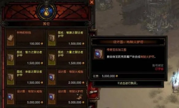 地狱火护符怎么打造