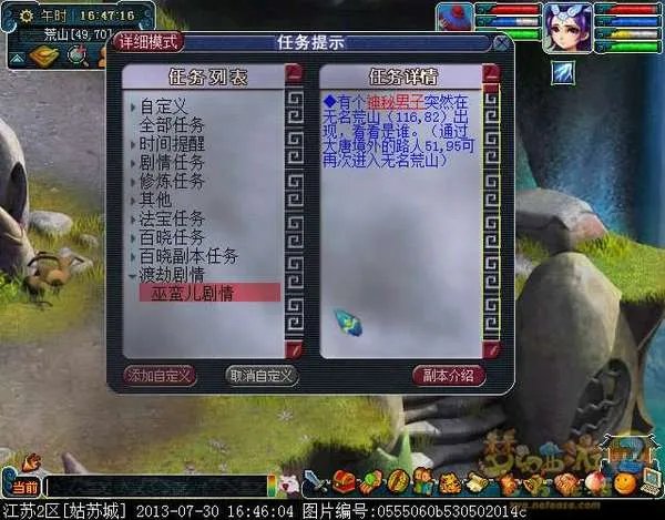 梦幻西游2新角色巫蛮儿渡劫全流程攻略