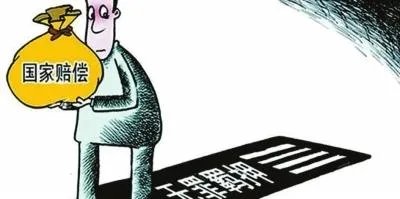 海外逃亡5333天后警方承认错案 “通缉犯”申请国家赔偿？