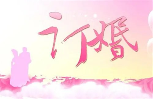 订婚习俗大盘点 你需要知道的六大订婚习俗