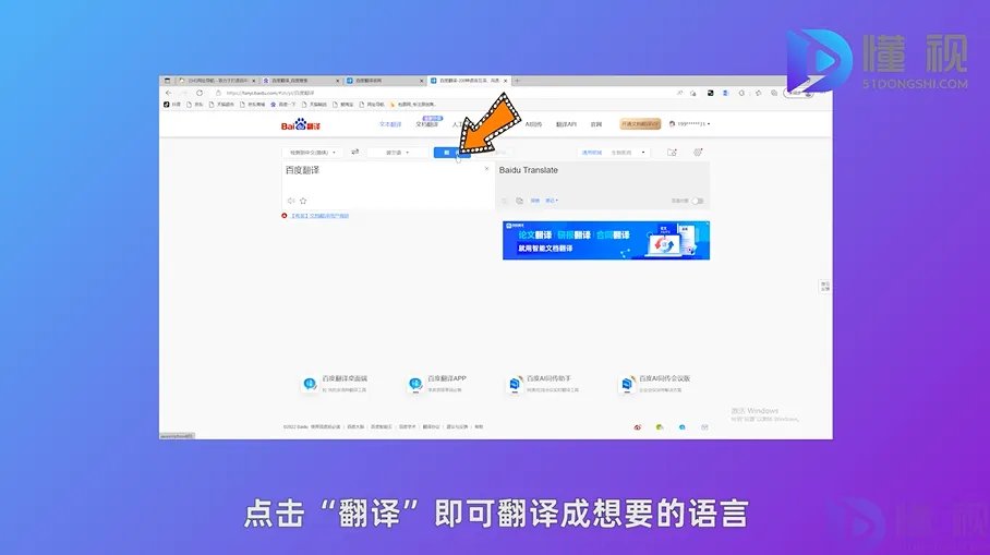 百度翻译如何在线翻译