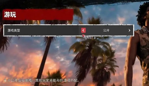 《死亡岛2》怎么联机组队？联机组队方法介绍