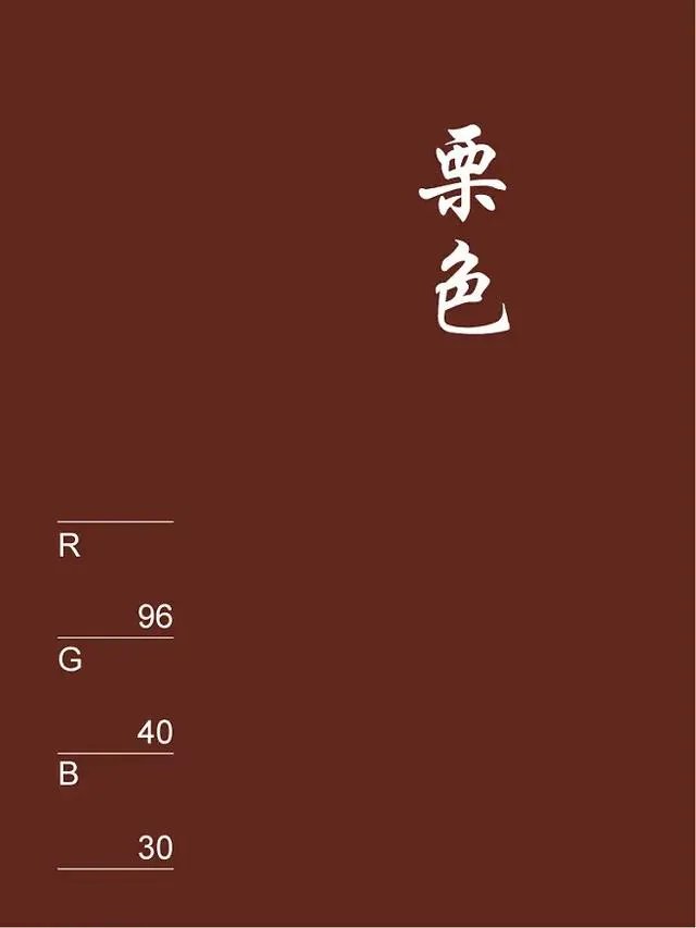 栗色是什么颜色的图片？