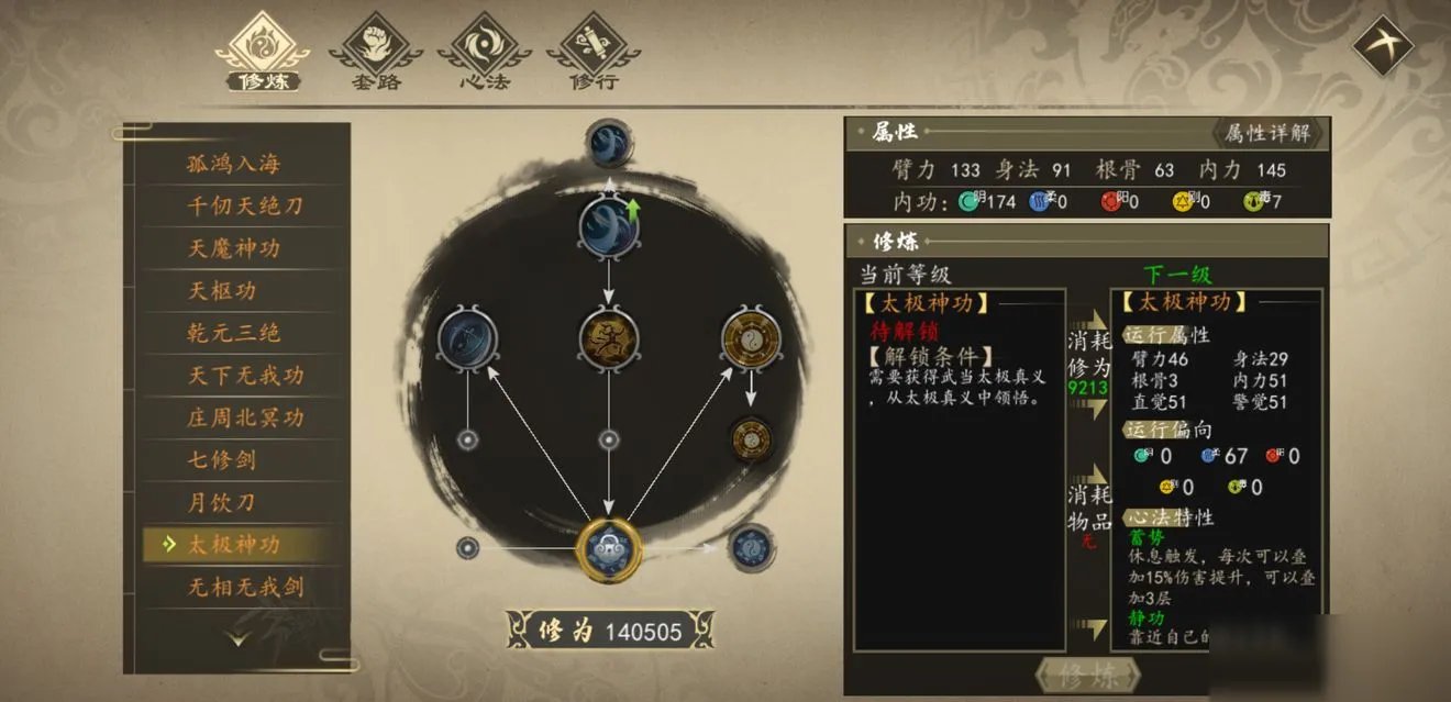 《下一站江湖》太极神功怎么获取 太极神功获取指南