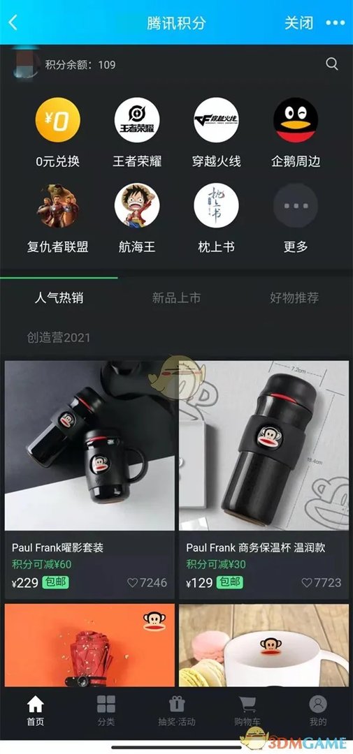 《QQ》积分兑换商城位置入口