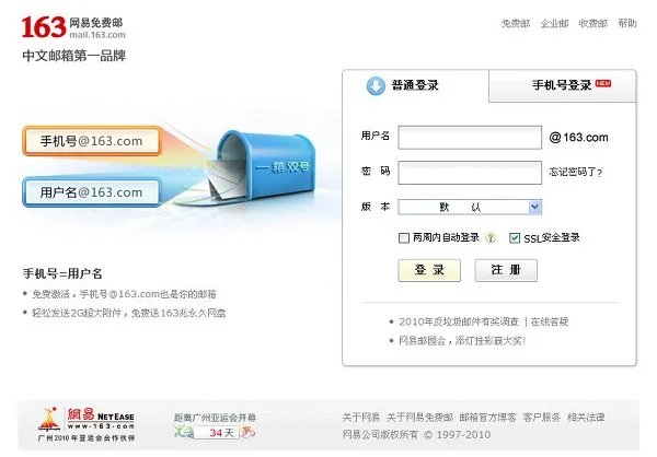 163邮箱登录入口