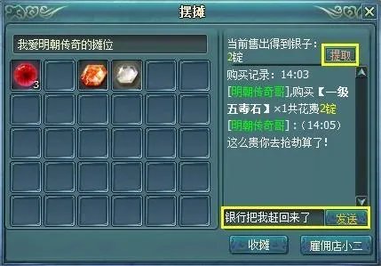 大明传说—摆摊功能详析