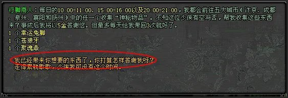 行脚商人