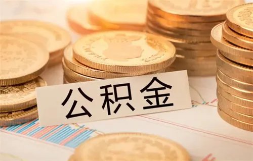 公积金贷款怎么贷