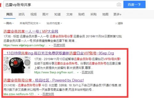 迅雷会员共享账号最新(实测全都不能用,都是骗流量)