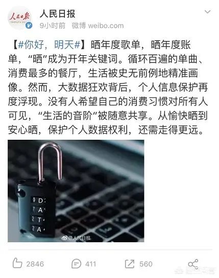 人民日报评支付宝账单事件：店大欺客终会作茧自缚，你怎么看？