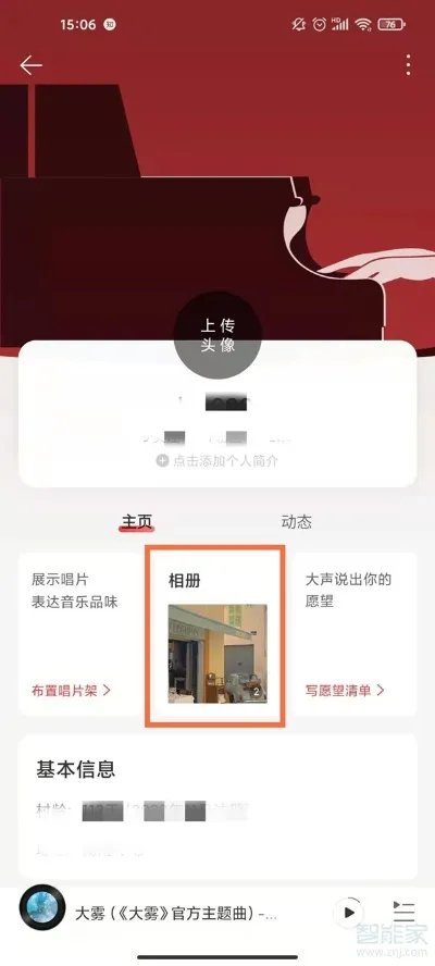 网易云相册在哪