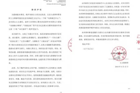 刘涛工作室声明 表示会通过法律追究到底