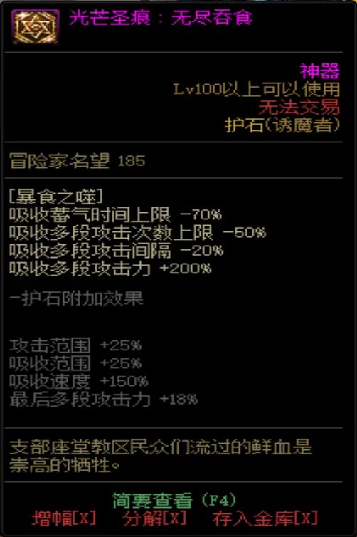 DNF诱魔者护石选择2022