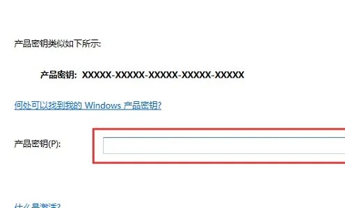 win7产品密钥更改教程