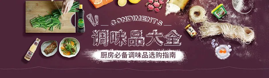 【调味品大全】厨房常用调料有哪些 厨房必备调味品选购指南