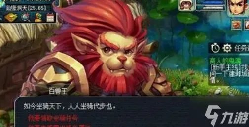 梦幻西游坐骑任务需要什么东西 坐骑任务触发及完成方法