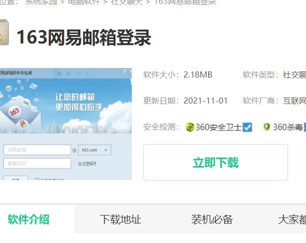 163邮箱登录入口