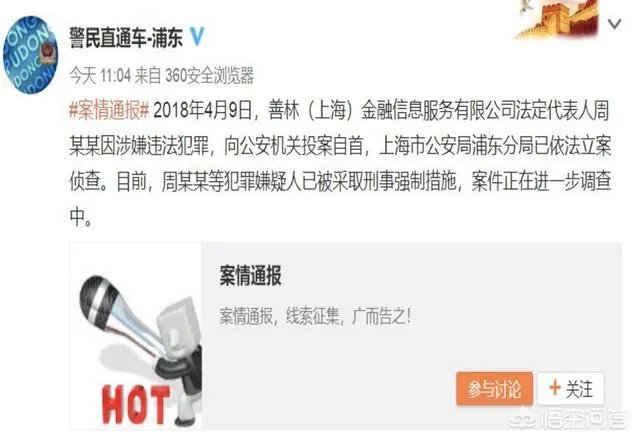 善林金融被查封,他们算不算非法集资?