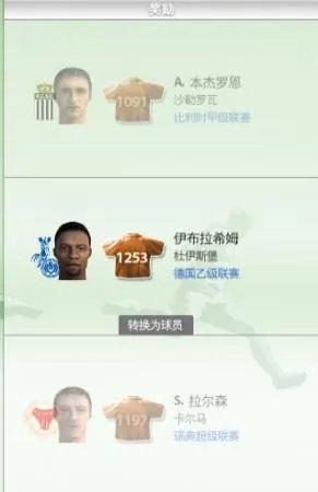 《FIFA ONLINE2》 球员卡系统详解(图)