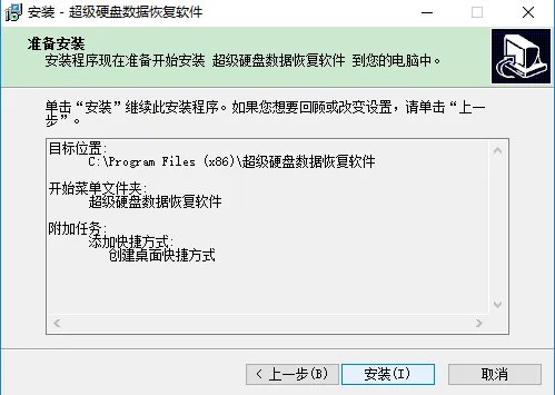 超级硬盘数据恢复软件 v7.2.6.0