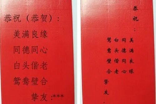 结婚红包上面写什么 红包上面怎么写署名