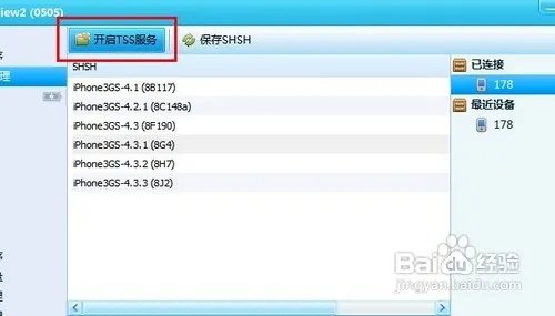 iPad2如何备份shsh