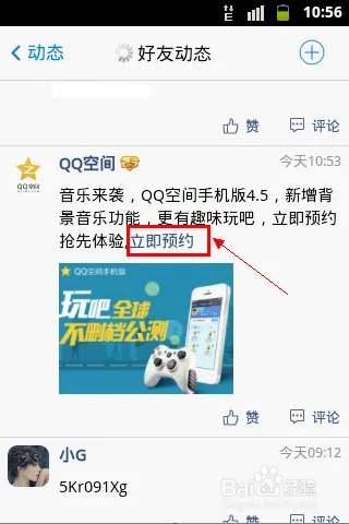 手机QQ空间怎么抢红米Note手机F码