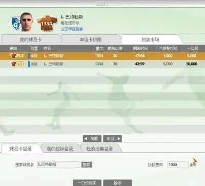 《FIFA ONLINE2》 球员卡系统详解(图)