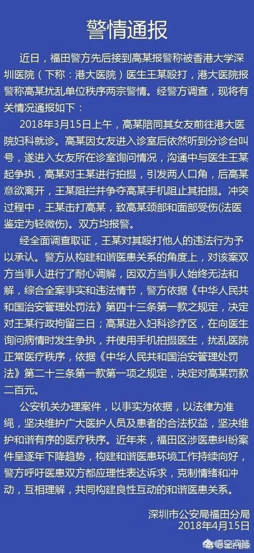 你如何看待深圳男子违规闯妇科被打,港大医院打人医生被拘3日这件事?