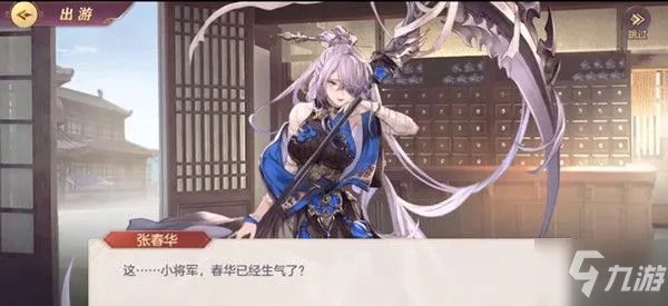 《三国志幻想大陆》张春华出游攻略大全 张春华出游图文教程