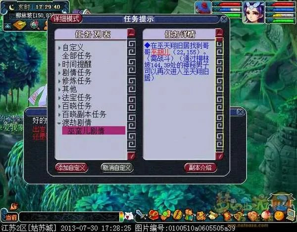 梦幻西游2新角色巫蛮儿渡劫全流程攻略