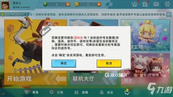 迷你世界国际服怎么下载 国际服下载方法介绍