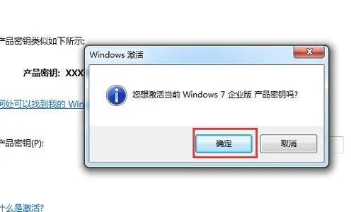 win7产品密钥更改教程