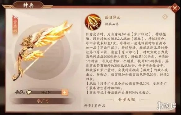 《少年三国志2》李广弓怎么样 赤金神兵李广弓搭配攻略