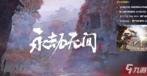 《永劫无间》登录未知异常原因及解决方法介绍