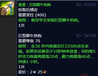 魔兽世界巨型犀牛热狗怎么获得