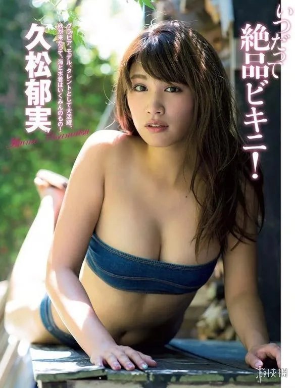 凹凸身材让人垂涎不已！岛国美女久松郁实福利写真赏