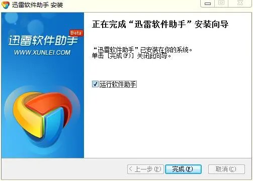 迅雷软件助手 v1.6.5