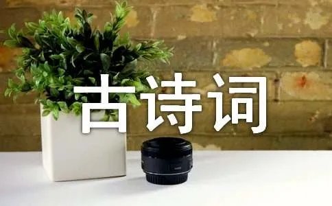 八月十五的古诗词