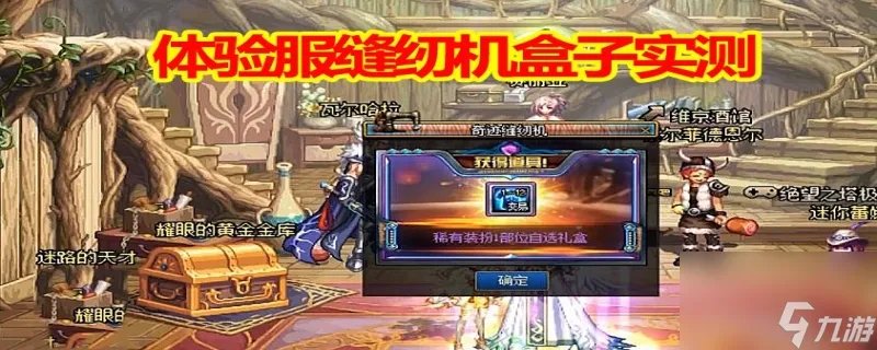 dnf盒子现在叫什么2023