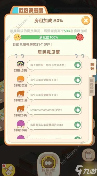 我是大房东攻略大全 新手必备通关升级技巧