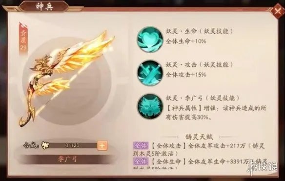《少年三国志2》李广弓怎么样 赤金神兵李广弓搭配攻略