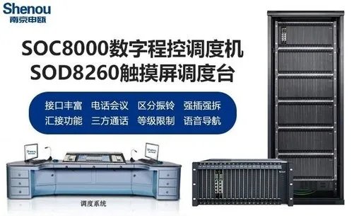 应急指挥调度机