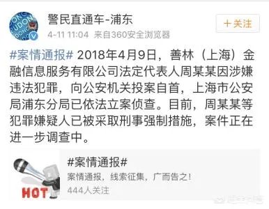 善林金融被查封,他们算不算非法集资?