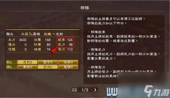 三国志13攻略心得 全系统图文玩法详解