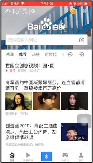 《手机百度》更换皮肤方法