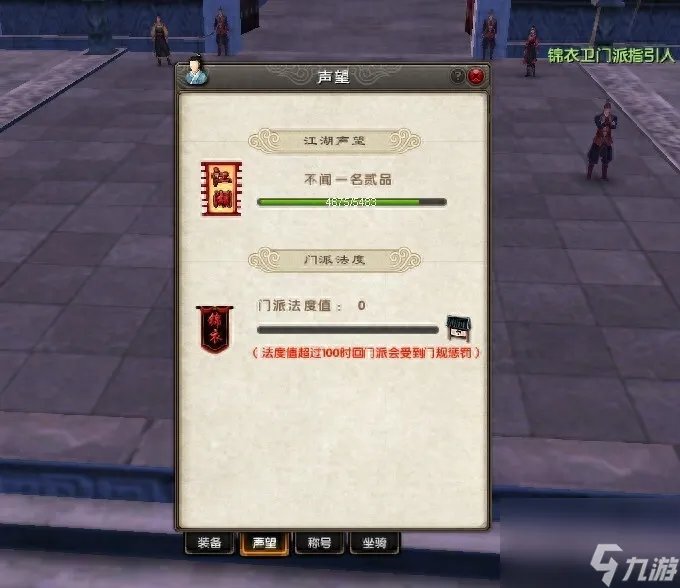 九阴真经叛师后怎么加入门派 九阴真经叛师攻略