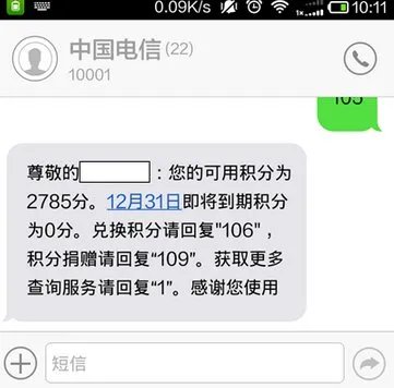 电信积分怎么查询?