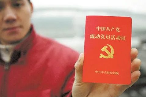 流动党员证该如何使用